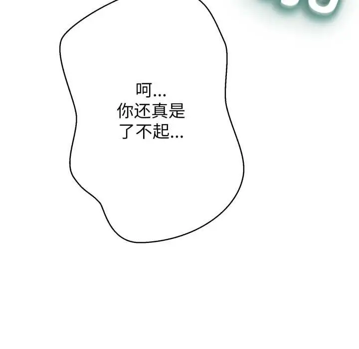 《黑帮千金养成记》第3话图61