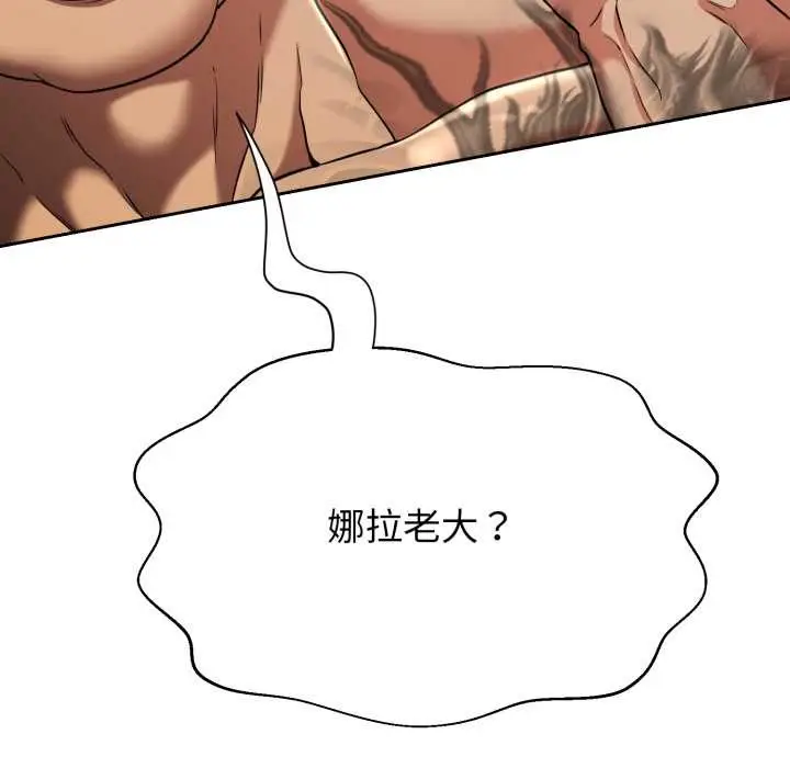 《黑帮千金养成记》第3话图80