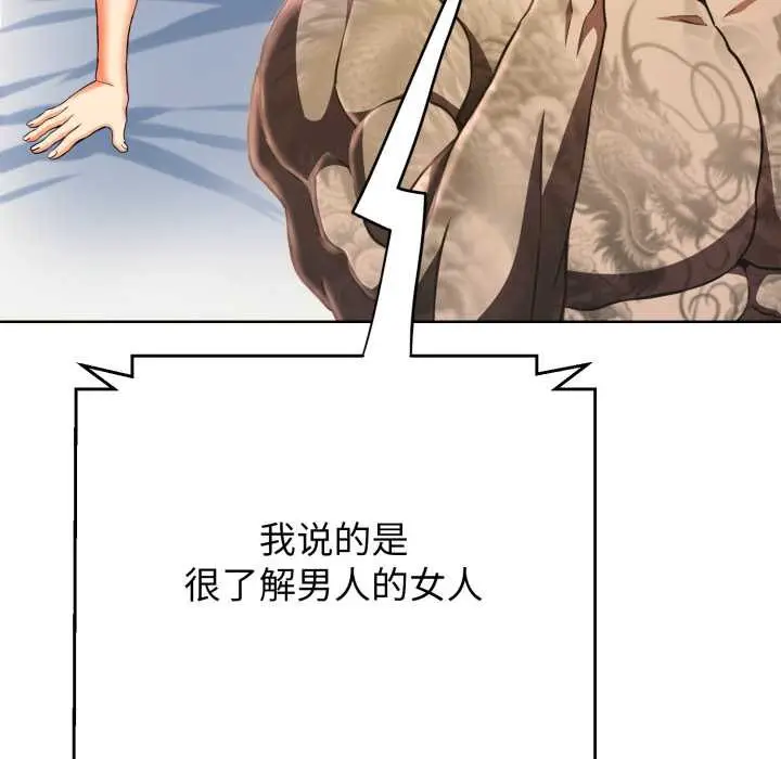 《黑帮千金养成记》第3话图92