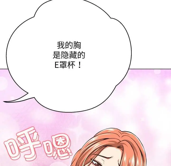 《黑帮千金养成记》第4话图121