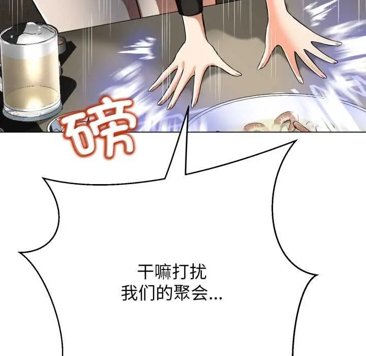 《黑帮千金养成记》第4话图148