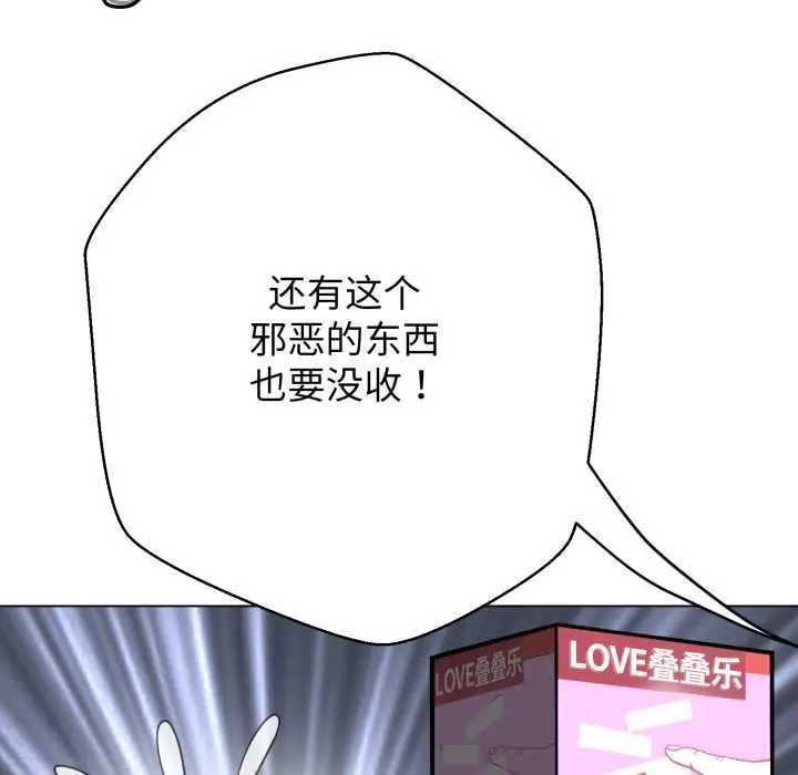 《黑帮千金养成记》第4话图156