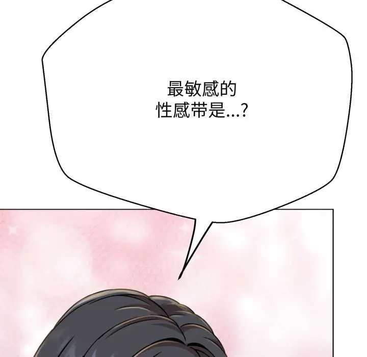 《黑帮千金养成记》第4话图199