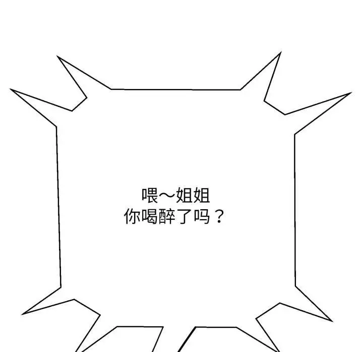 《黑帮千金养成记》第4话图215