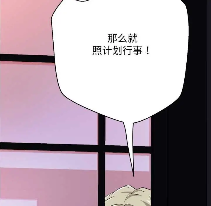 《黑帮千金养成记》第4话图218