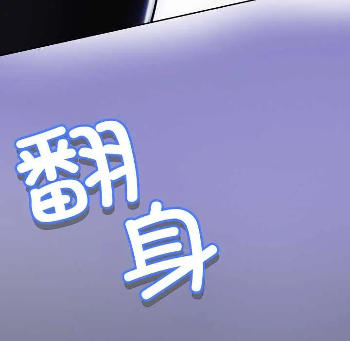 《黑帮千金养成记》第4话图248
