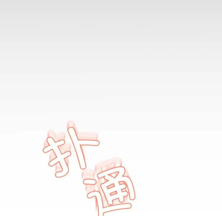 《黑帮千金养成记》第4话图253