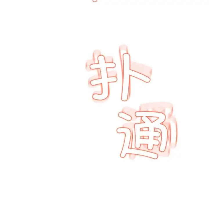 《黑帮千金养成记》第4话图254