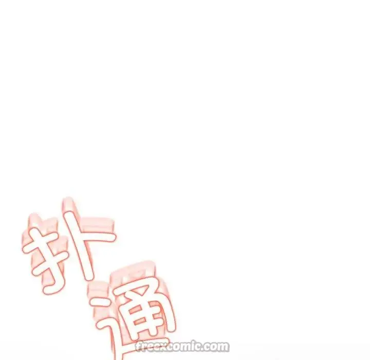 《黑帮千金养成记》第4话图255