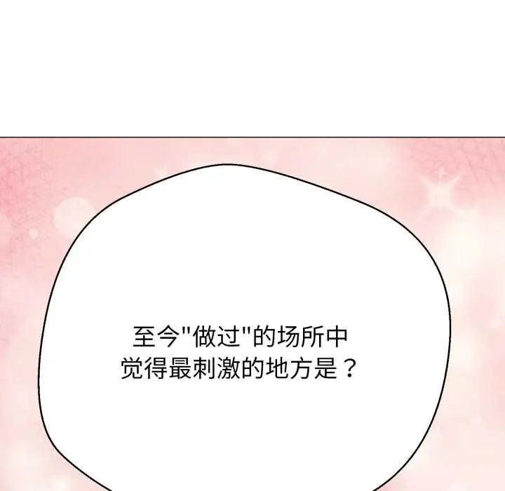 《黑帮千金养成记》第4话图29