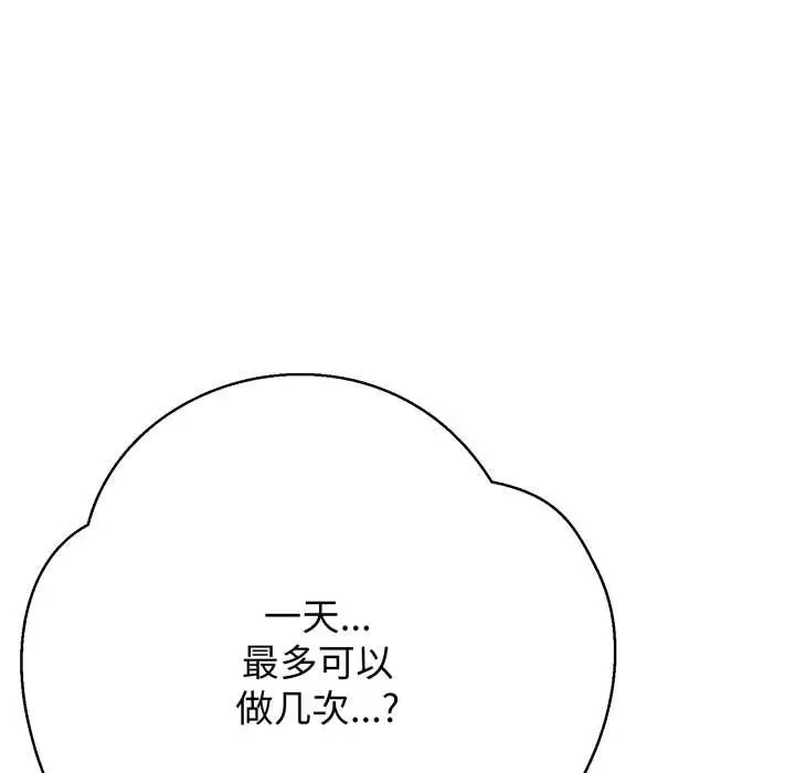 《黑帮千金养成记》第4话图42