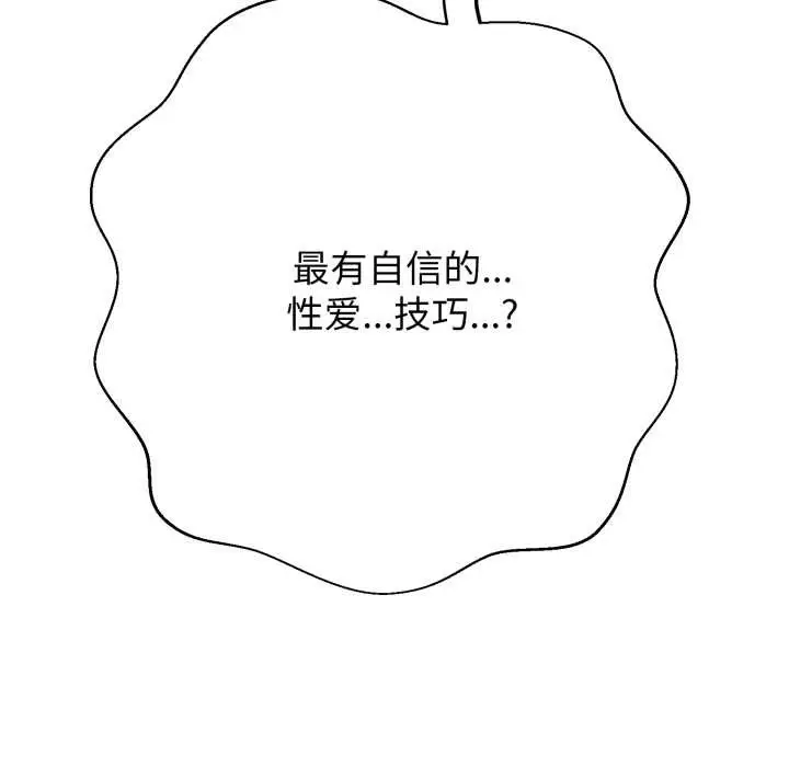《黑帮千金养成记》第4话图53