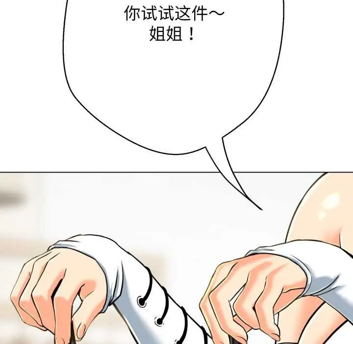 《黑帮千金养成记》第4话图76
