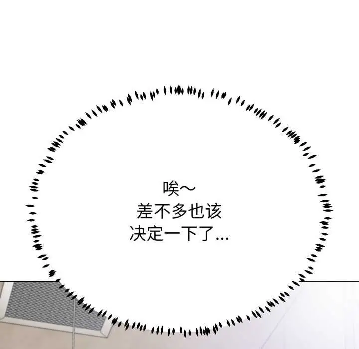 《黑帮千金养成记》第4话图85