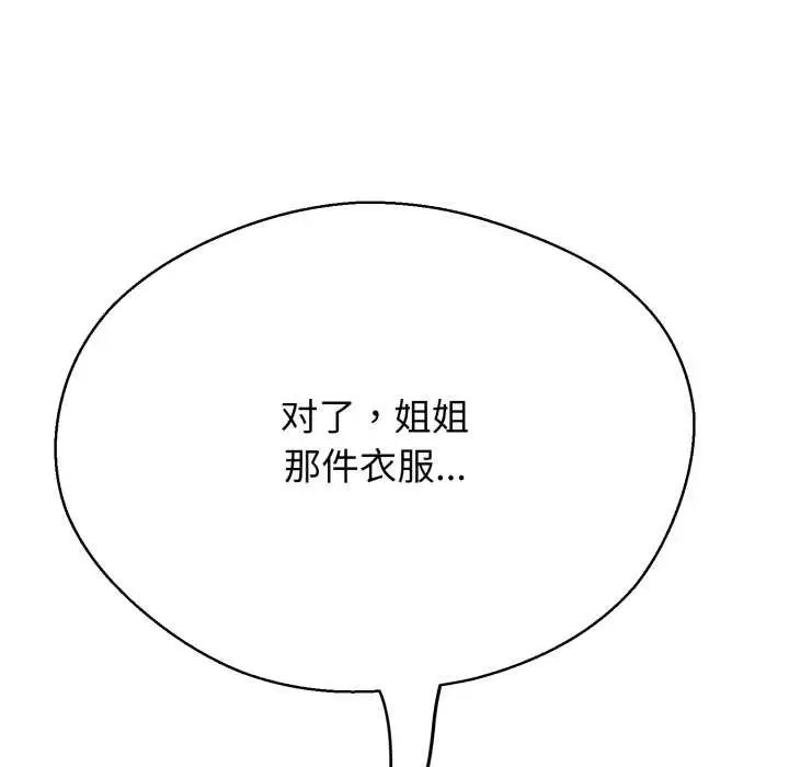 《黑帮千金养成记》第4话图88