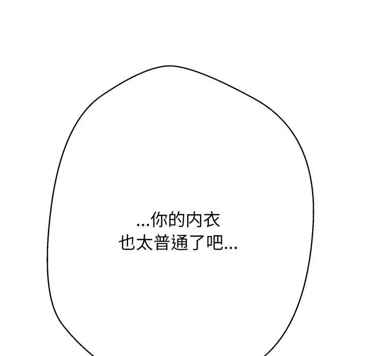 《黑帮千金养成记》第4话图94