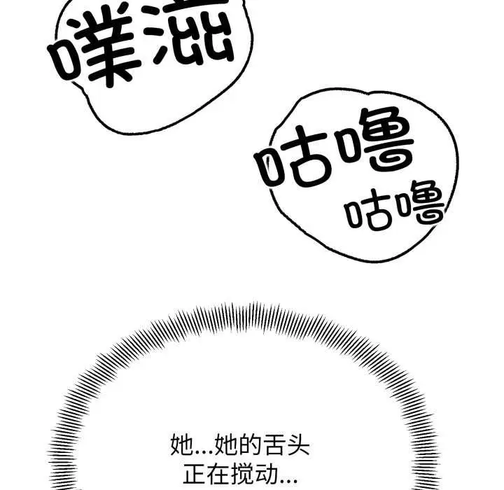 《黑帮千金养成记》第5话图102