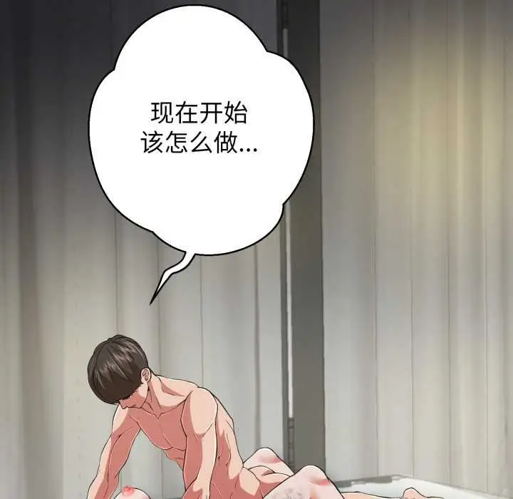 《黑帮千金养成记》第5话图139
