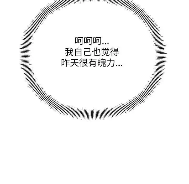《黑帮千金养成记》第5话图232