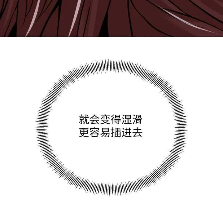 《黑帮千金养成记》第5话图91