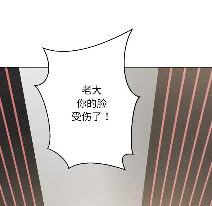 《黑帮千金养成记》第6话图113