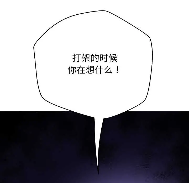 《黑帮千金养成记》第6话图122