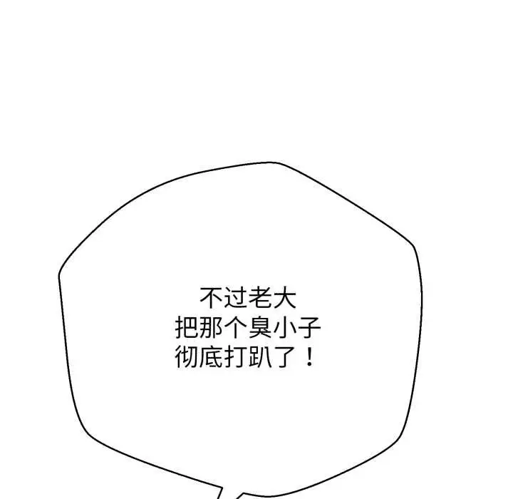 《黑帮千金养成记》第6话图263