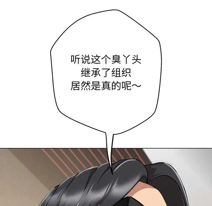 《黑帮千金养成记》第6话图51