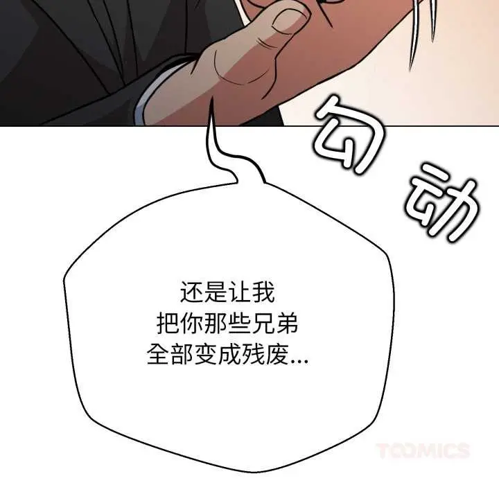 《黑帮千金养成记》第6话图55