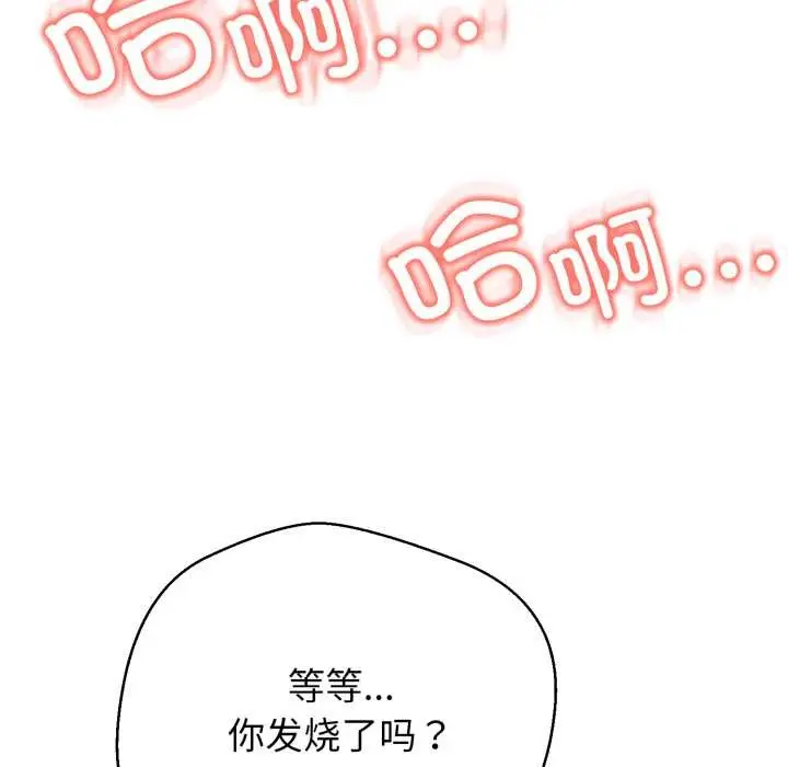 《黑帮千金养成记》第7话图161