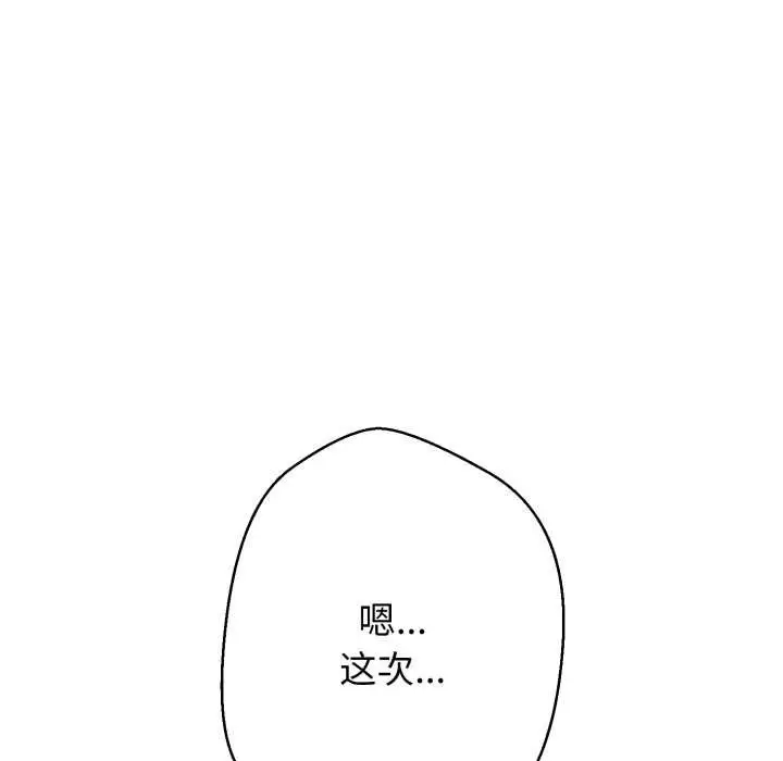 《黑帮千金养成记》第7话图173