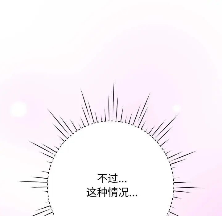 《黑帮千金养成记》第7话图179