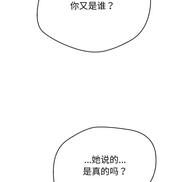《黑帮千金养成记》第7话图241
