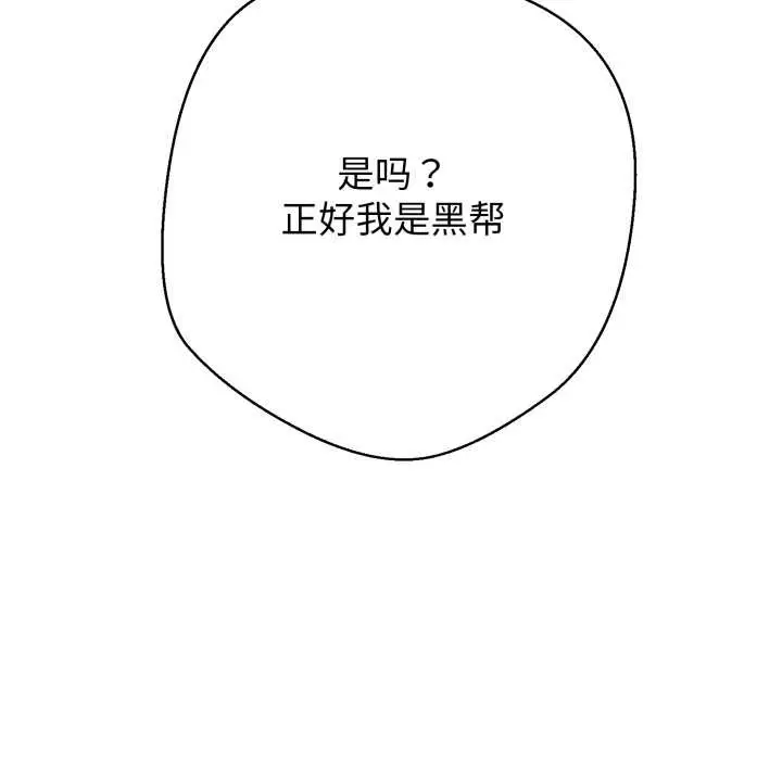 《黑帮千金养成记》第7话图259
