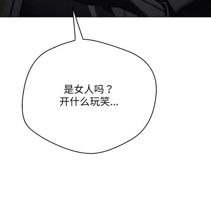 《黑帮千金养成记》第8话图110
