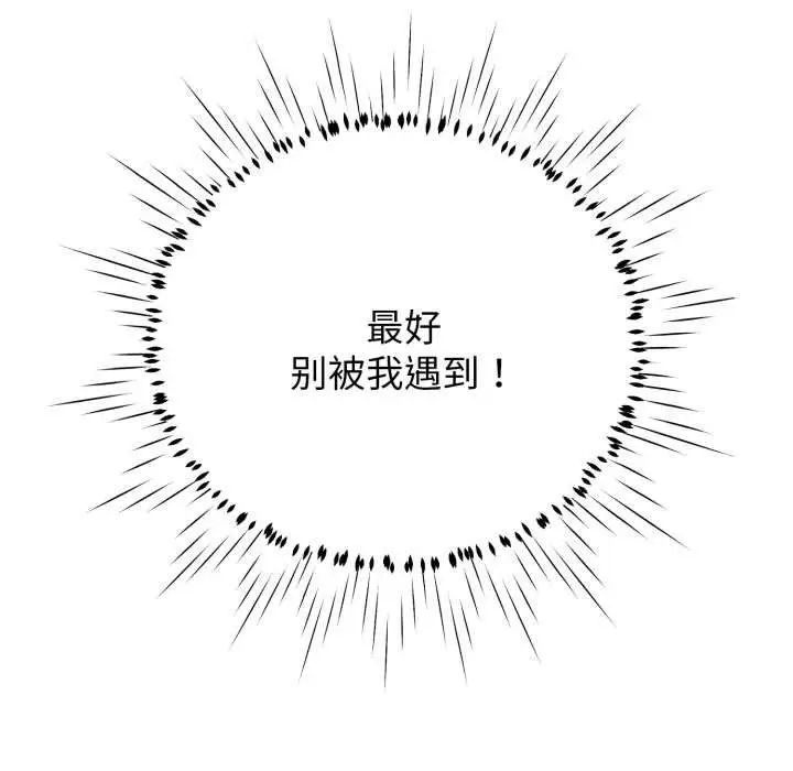 《黑帮千金养成记》第8话图116