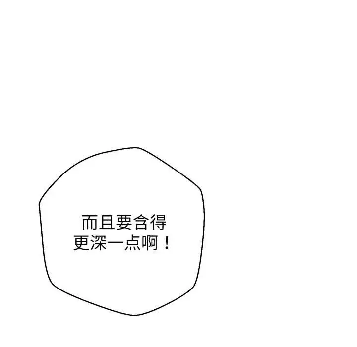 《黑帮千金养成记》第8话图136