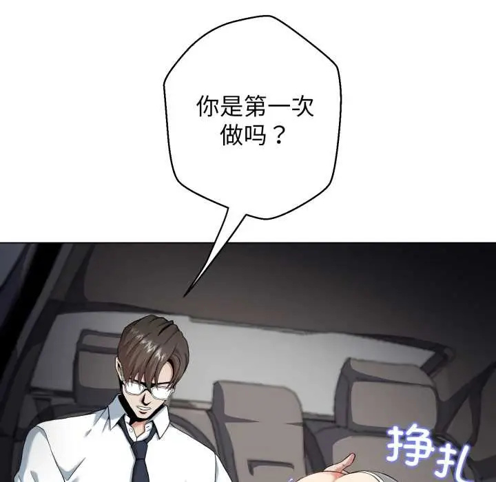 《黑帮千金养成记》第8话图137