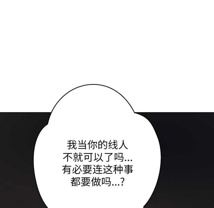 《黑帮千金养成记》第8话图146