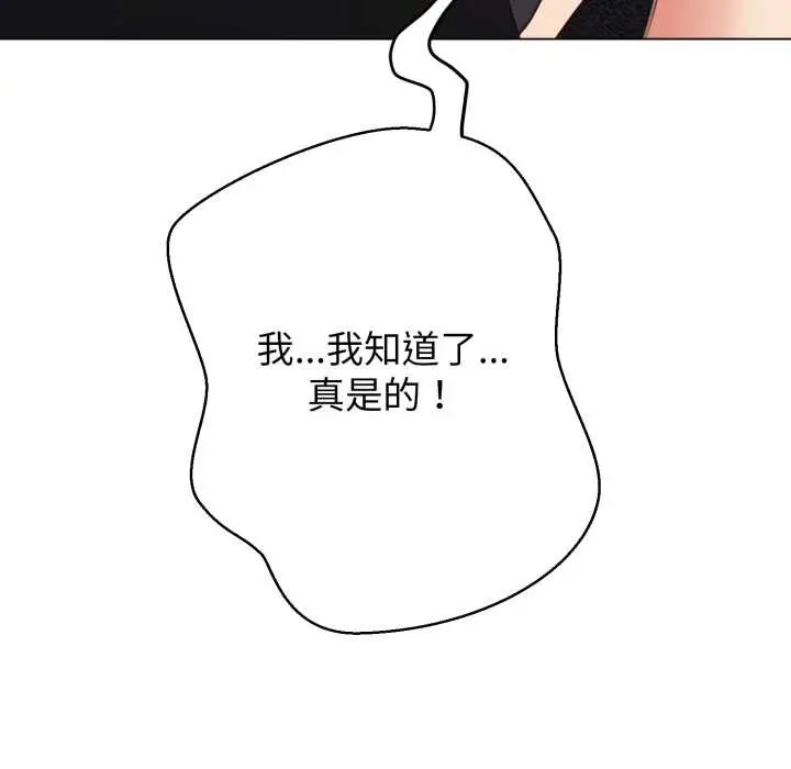 《黑帮千金养成记》第8话图153