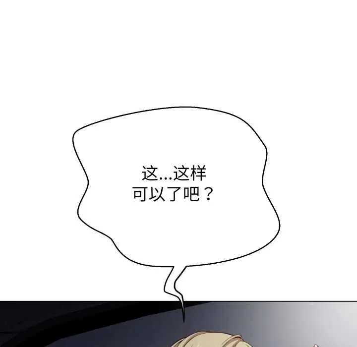 《黑帮千金养成记》第8话图155