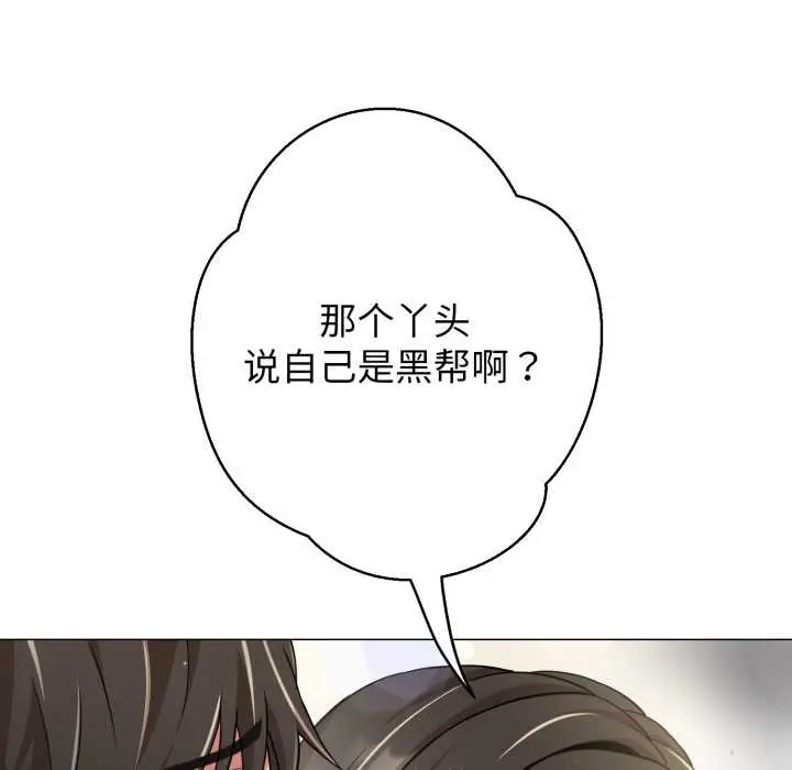 《黑帮千金养成记》第8话图16