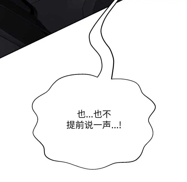 《黑帮千金养成记》第8话图173