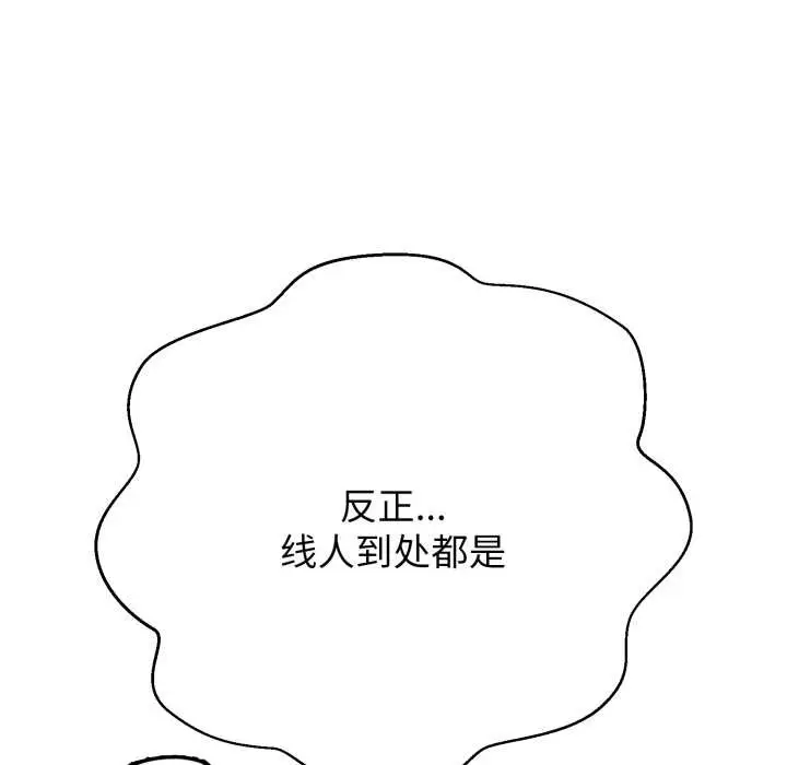 《黑帮千金养成记》第8话图180