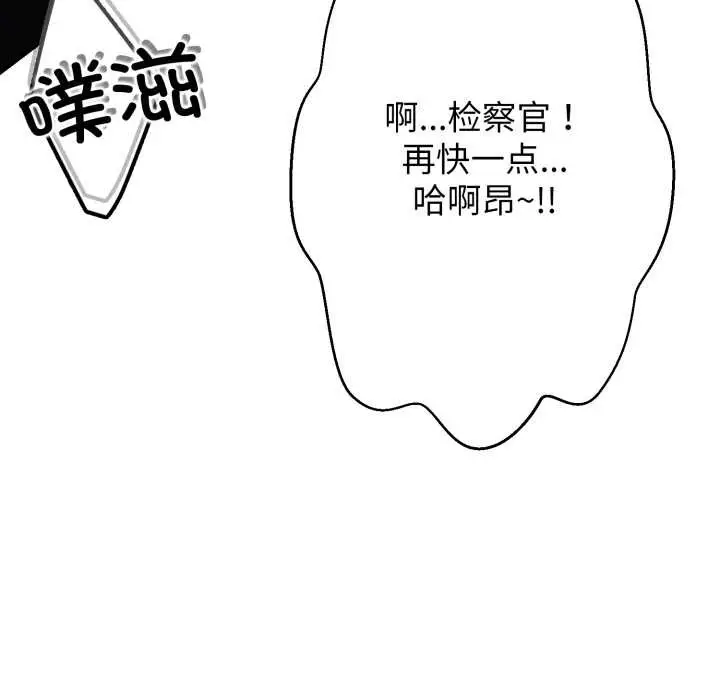 《黑帮千金养成记》第8话图190