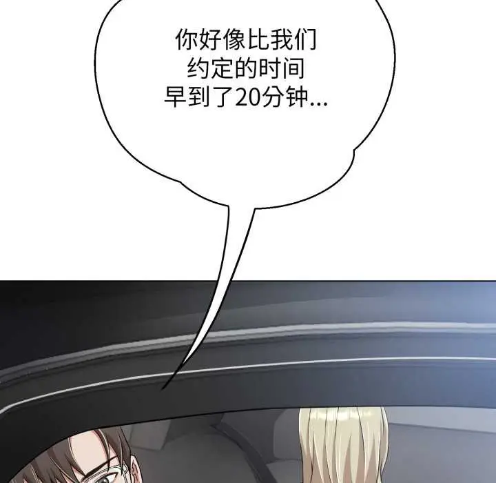 《黑帮千金养成记》第8话图203