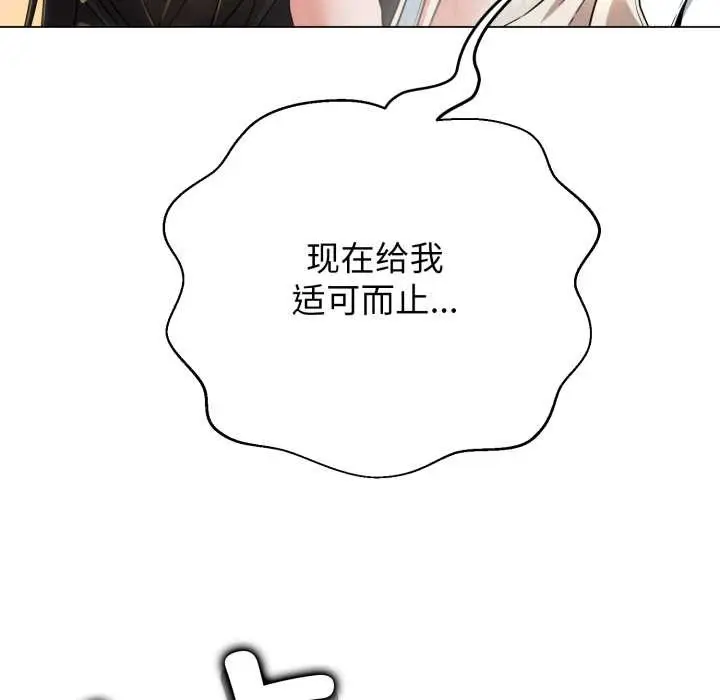 《黑帮千金养成记》第8话图21