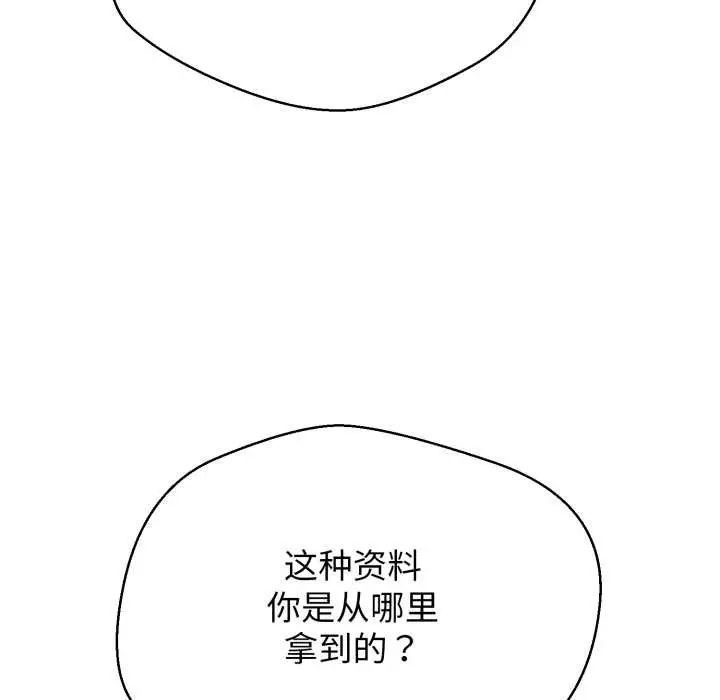 《黑帮千金养成记》第8话图211