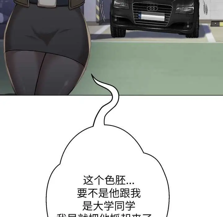 《黑帮千金养成记》第8话图222