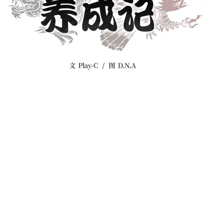 《黑帮千金养成记》第8话图30